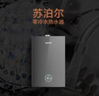 苏泊尔零冷水热水器——安心洗浴 片刻不等