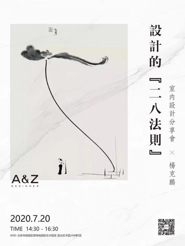 A&Z Designer分享会 | 杨克鹏：设计的二八法则