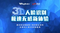 惠氏安全智能锁联合商汤科技重磅发布3D人脸识别智能锁