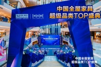 红星美凯龙超级品类节再发力，全屋家具品类重回C位