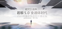 激荡潭洲 看诺贝尔岩板5.0全通体系列如何引领行业