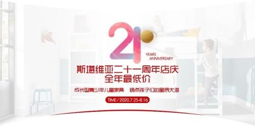 斯堪维亚仓库店盛大开业暨21周年庆活动