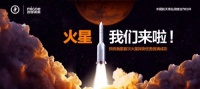 四季沐歌“探火团”为“天问一号”火星探测任务打call