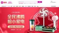 一场“精致”的消费升级革命 国美全城沸腾抢你爱的小家电