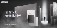 诺贝尔岩板5.0全通体系列顶配岩板在潭洲逆袭，颠覆行业新认知