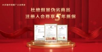 杜绝假冒伪劣商品，注册入会尊享五年质保