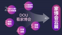 CIFF广州 | 线下逛展会,线上看直播,“DOU看家博会”将上线