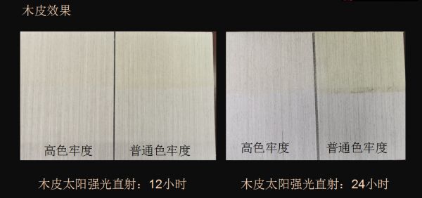 防变色，防褪色——莫干山科技木的一小步，中国科技木行业的一大步