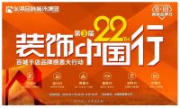 华浔品味装饰7.25“一元秒杀”抽奖通道即将开启！