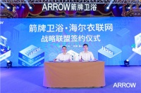 箭牌卫浴×海尔衣联网战略联盟正式启动，共推智慧阳台新生态！