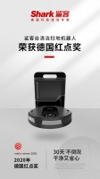 鲨客自清洁扫地机器人荣获2020德国红点奖！