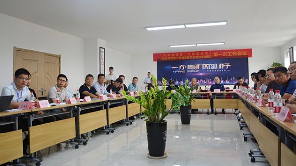 中陶协团体标准《地面用薄施工瓷砖胶粘剂及应用技术规程》第一次工作会议在原阳顺利召开