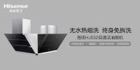 告别糟乱厨房，只需换台海信厨卫智慧油烟机