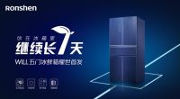 空间实用 科技引领 容声WILL五门冰鲜箱C位出道
