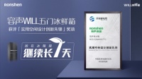 颠覆传统，玩转空间，容声WILL五门冰鲜箱实力出圈！