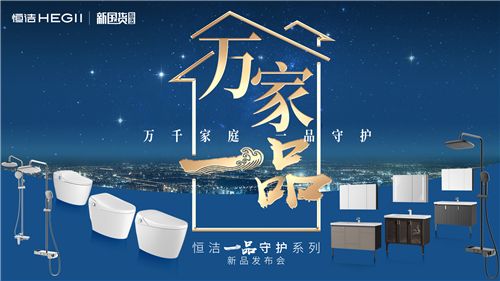 万家一品系列发布.jpg