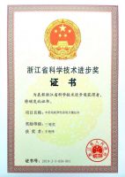 热烈祝贺久盛地板荣获“浙江省科学技术进步奖”