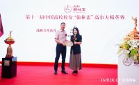 慕思国际赞助第十一届翰林盃高校高尔夫球赛