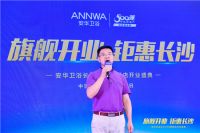 旗舰开业 钜惠长沙 ——安华卫浴长沙V10旗舰店开业盛典