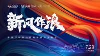 7月29日，我们去广州大剧院看一场舞台剧新品秀吧