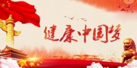 家有尊享，健康美丽人生的好伙伴