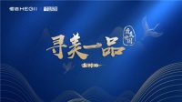寻美一品 | 季春华&苏州柏悦酒店 拍了拍你