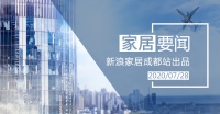 今日要闻 | 中国家电市场二季度环比翻番