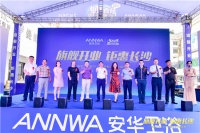 旗舰开业 钜惠长沙 ——安华卫浴长沙V10旗舰店开业盛典