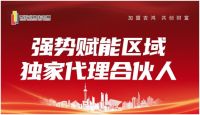 招商扶商 吉鸿创意生态板诚招区域独家代理合伙人