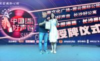 握云国际公馆战队，乘风破浪，晋级中国好声音长沙总决赛