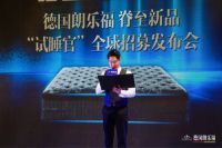 潘晓婷亮相朗乐福脊至新品“试睡官”全球招募西安发布会