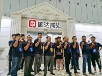 【行势能 拓势力】国达陶瓷吹响渠道发展新号角