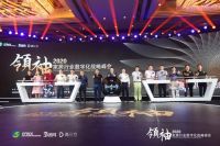 2020《家居行业数字化战略领袖峰会》圆满闭幕，引领数字化转型升级！