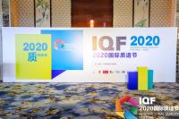箭牌卫浴荣膺2020国际质造节三大领域“质造”杰出奖