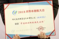 欧典思家地板：做最真的自己
