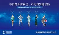 安睡号码，开启个性化睡眠时代