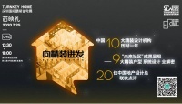 一场首映礼拉开深圳国际精装住宅展序幕，更多精彩8月绽放