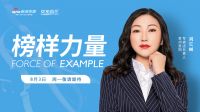 【预告】《如鱼得水·榜样力量》——贵阳专卖店刘长丽