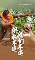欧典思家 做一个“后线”抗洪者