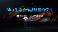 第二届苏宁Biu+生态大会大动作：签约博泰 涂鸦智能 移康