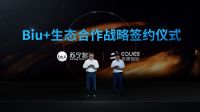 第二届苏宁Biu+生态大会大动作：签约博泰 涂鸦智能 移康