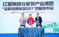 红星美凯龙携手IWBI 强强联合开启全龄健康家居设计篇章