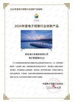 2020年度电子视像创新产品奖揭晓，海尔两款智慧屏上榜