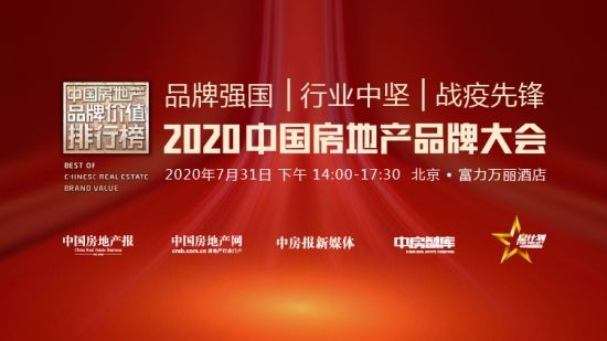 见证丨广汇物业荣获2020中国智能化物业管理品牌企业