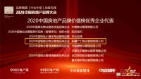 见证丨广汇物业荣获2020中国智能化物业管理品牌企业