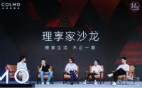 COLMO理享家沙龙，解构不止一面的理享人生