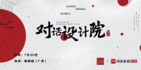 对话设计院丨集美组新办公室首次曝光，VICI对话张宁畅聊年轻消费话题