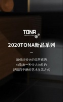 TONA国际卫浴 | 2020新品，畅想纯德系 · 躺平式卫浴空间