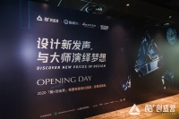 酷+创造营年度先锋设计榜暨未来大师养成计划正式宣导启动
