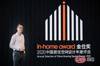 2020金住奖 | 沈阳站启动礼 寻找有温度的居住空间